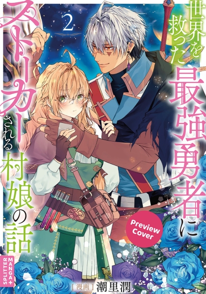 The Story of a Village Girl and the Hero Who Saved the World... and Now he Won't Leave Her Alone 02