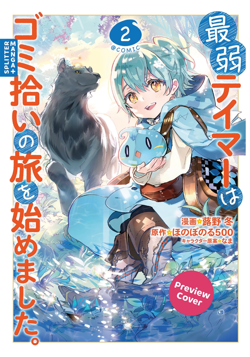 The Weakest Tamer Began a Journey to Pick Up Trash 02